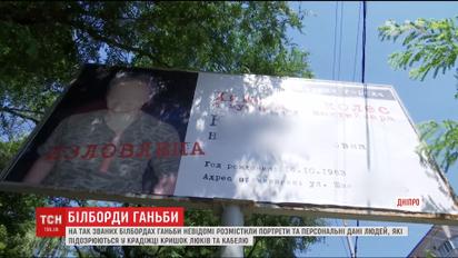 Билборды позора: в Днепре на рекламных щитах появились портреты воров люков