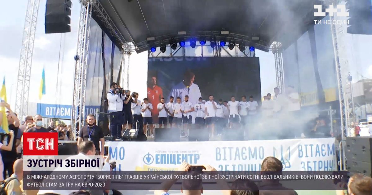Новини України: кілька сотень фанів зустрічали нашу збірну з футболу в аеропорту