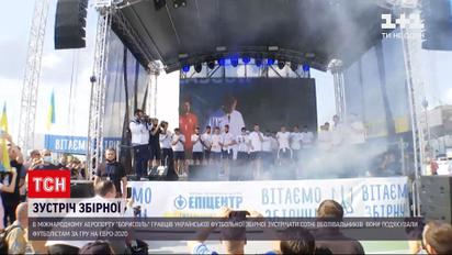 Новини України: кілька сотень фанів зустрічали нашу збірну з футболу в аеропорту
