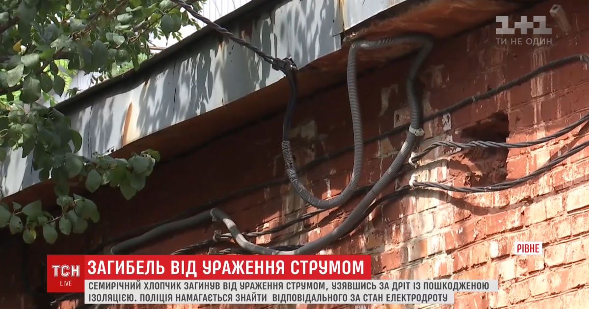 У Рівному поховали 7-річного хлопчика, якого на дитмайданчику вбило струмом. Подробиці трагедії