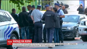 В Брюсселе неизвестный с ножом атаковал правоохранителя