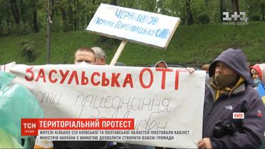 Жители нескольких сел Киевской и Полтавской областей пикетировали Кабмин: что требовали