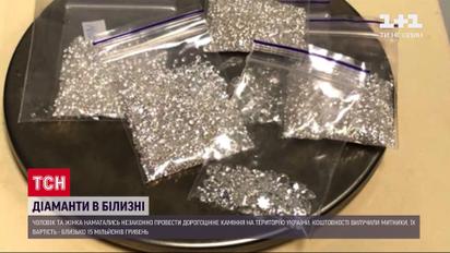 Подружжя намагалося незаконно провезти діаманти до України у спідній білизні