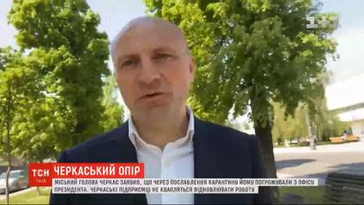 Мер Черкас заявив, що через послаблення карантину йому погрожували з Офісу президента
