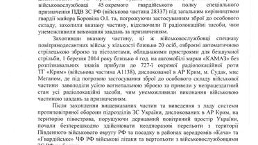 Підозра _11