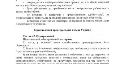 Підозра _24