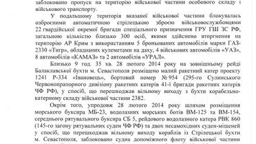 Підозра _14