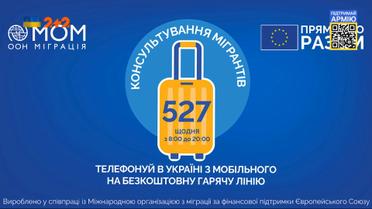 Безпечна міграція. Маркер безпеки №2 – Транспорт