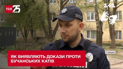 Зверства в Буче: как удается найти доказательства, чтобы назвать имена подозреваемых