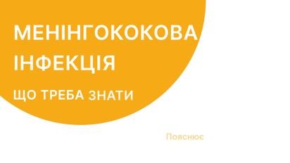 Менінгококова інфекція: які перші симптоми