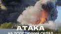 Росія атакувала склад "ЕКО Маркет": чи працюватимуть магазини