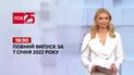 Випуск ТСН.19:30 за 7 січня 2022 року