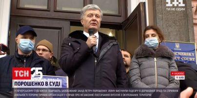 Прокурори просять суд заарештувати Порошенка з альтернативою застави в мільярд гривень | Новини України