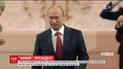 Новий старий президент. У Москві відбудеться четверта інавгурація Путіна