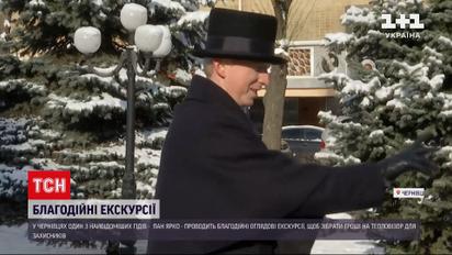 Екскурсія містом – за донат: гід у Чернівцях збирає гроші для ЗСУ