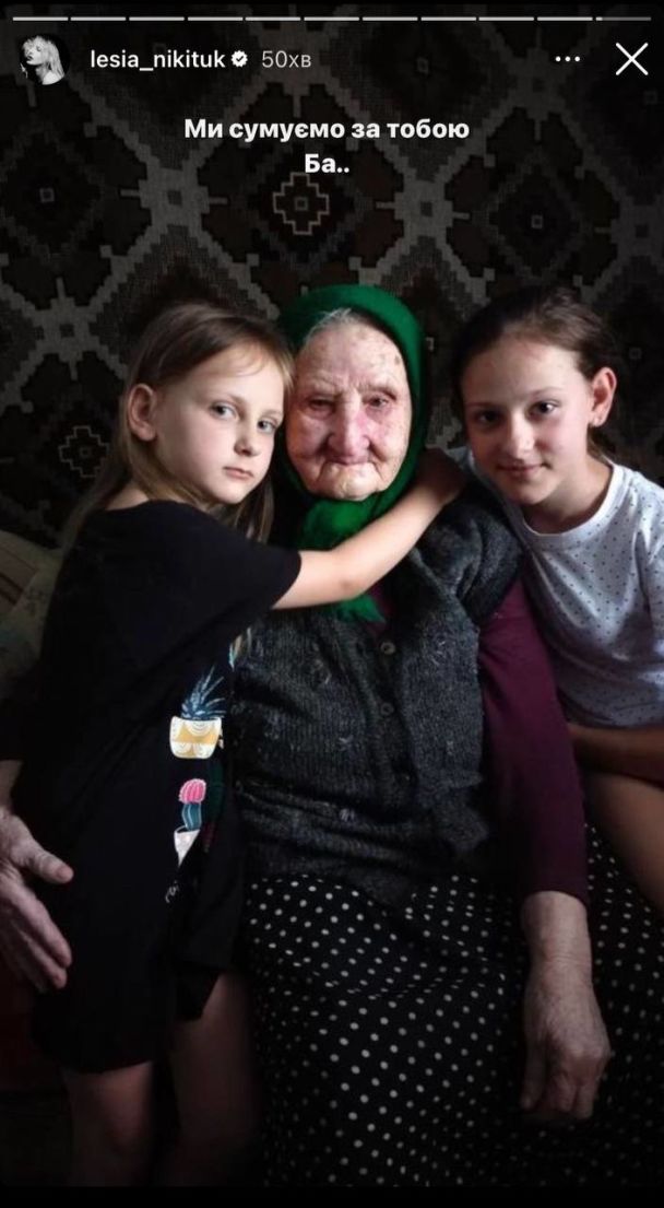 Бабуся Лесі Нікітюк / © instagram.com/lesia_nikituk