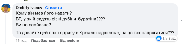 Коментарі під постом Мар’яни Безуглої / ©