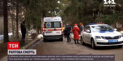 Новости Украины: в Черновцах после прививки от COVID-19 умер провизор аптеки военного госпиталя