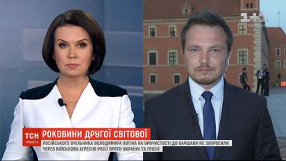 Як минули присвячені 80-річчю Другої світової війни заходи у Польщі