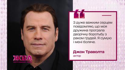 Як Джон Траволта втрачав найдорожчих людей, але не втратив віри у життя