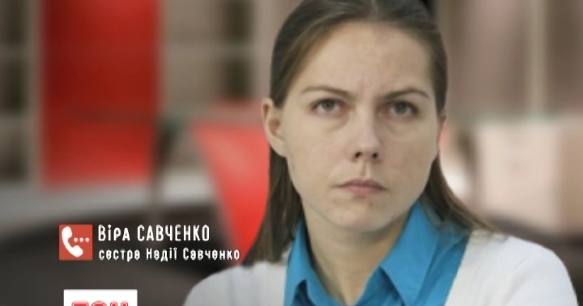 Вера Савченко теперь нежеланный гость в РФ