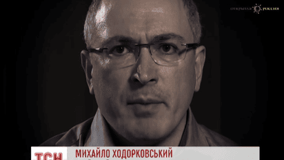 Михаил Ходорковский призвал россиян бороться за свою свободу
