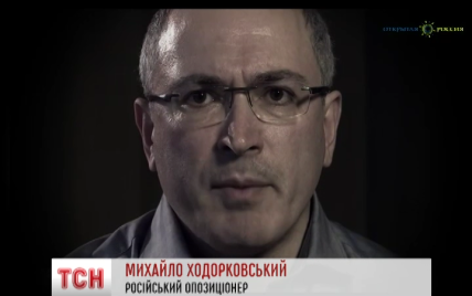 Ходорковский в своем видеообращении призвал россиян бороться за свободу