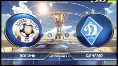 Волинь - Динамо - 1:4. Відео матчу