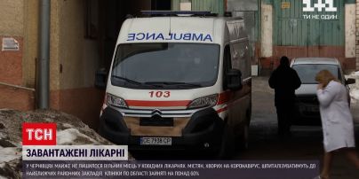 Новости Украины: в Черновцах почти не осталось свободных мест в коронавирусных больницах