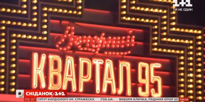 95 Квартал Новогодний Выпуск Онлайн