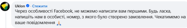 Так відреагувала компанія Uklon на скандал у коментарях під постом Олени Петрів