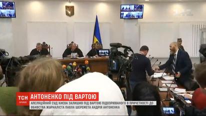 В помещении Антоненко нашли вещество, с помощью которого убили Шеремета - полиция