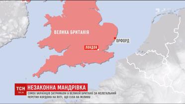 Семеро українців намагалися незаконно потрапити до Великої Британії