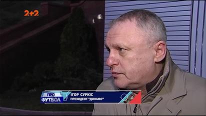 Суркіс про поразку Динамо від Челсі: Дякую вболівальникам, що не освистали нашу команду