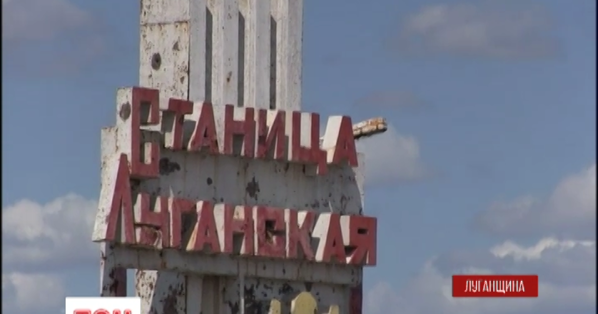 В Станице Луганской откроют КПП