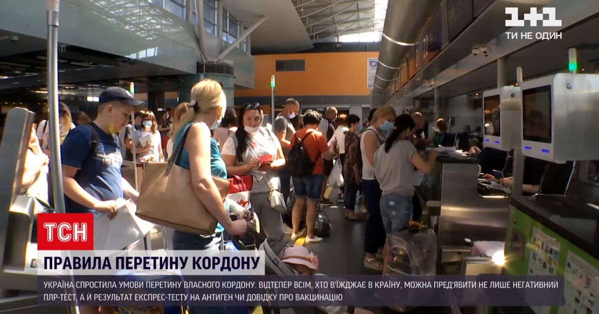 Новости Украины: правила пересечения границ для украинских и иностранных туристов станут проще