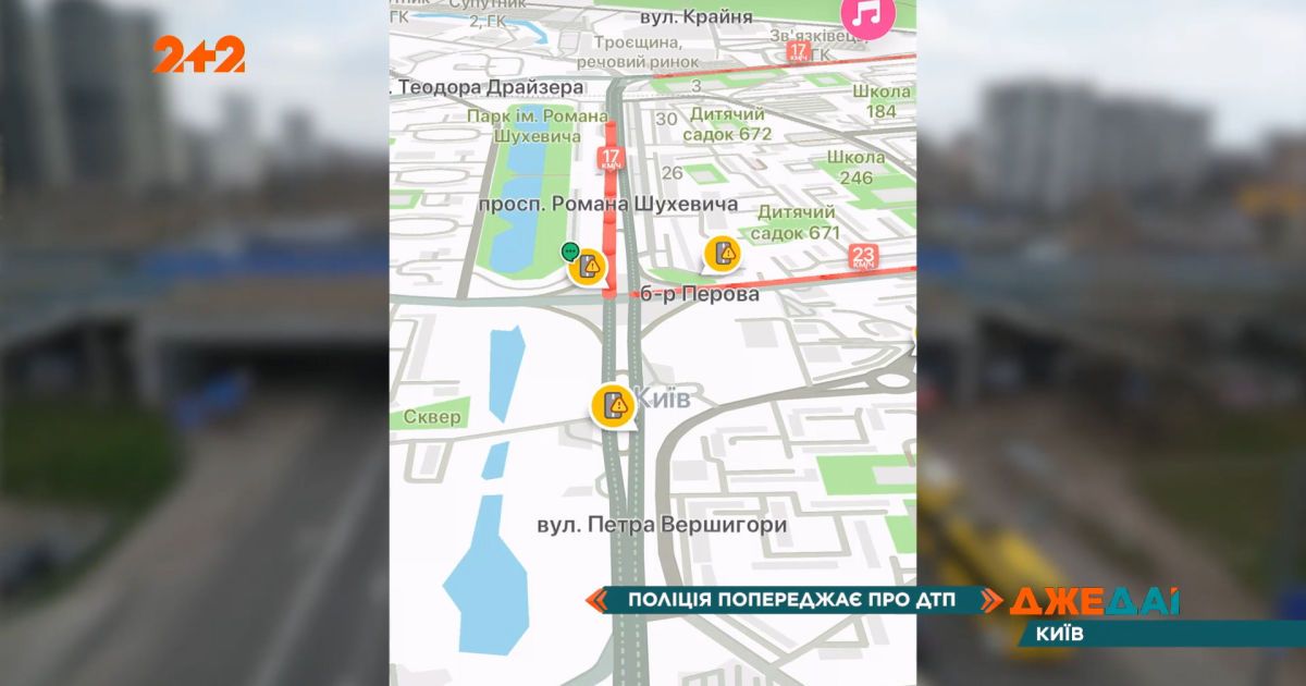 Полиция в Киеве отметила участки с рекордными количествами ДТП на карте навигатора "Waze"