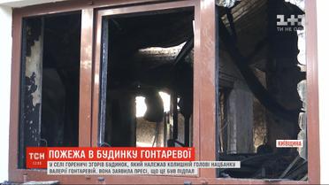 Прокуроры и следователи обсудят ход расследования поджога дома Гонтаревой
