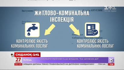 Скарги на комунальників: хто їх контролюватиме та коли