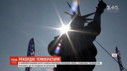 У штаті Аляска фіксують рекордно високі температури