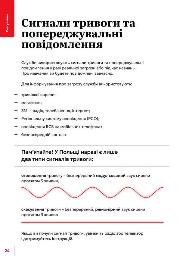 Не виключається увімкнення сирен. Скріншот документа з сайту gov.pl