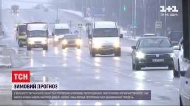 В большинстве областей Украины объявили штормовое предупреждение