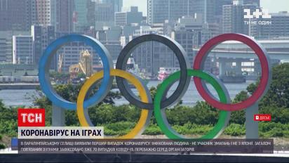 Новости мира: в Паралимпийской деревне зафиксировали первый случай коронавируса