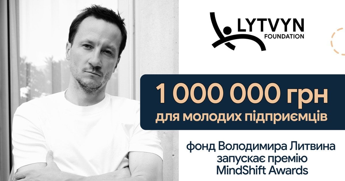 Фонд Володимира Литвина запускає премію MindShift Awards: 1 млн грн отримають молоді підприємці