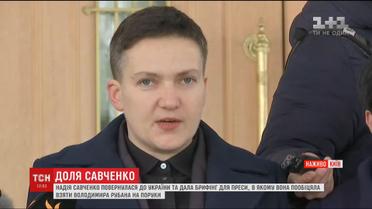 Савченко зробила гучні заяви перед свідченням у СБУ