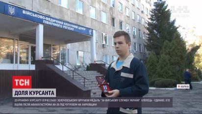 Едининственному уцелевшему курсанту крушения Ан-26 вручили медаль "За воинскую службу Украине"