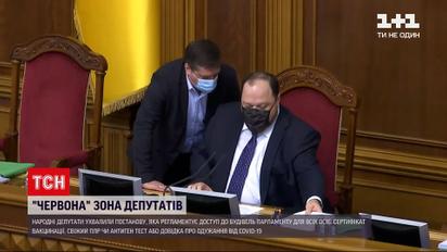 Новини України: від 15 листопада до стін парламенту пускатимуть за COVID-сертифікатами