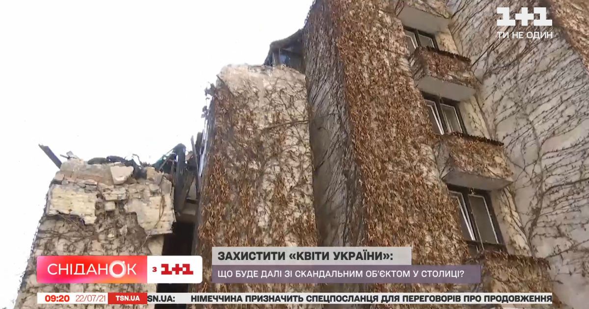Строительные работы запретили: удалось ли спасти "Цветы Украины" — прямое включение