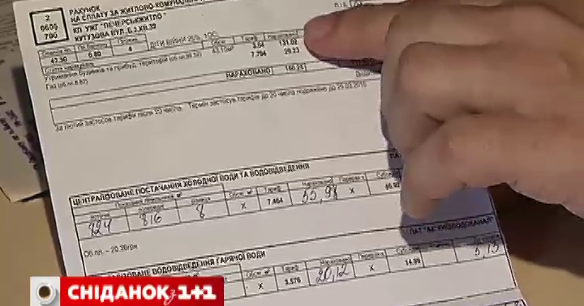 Украинцам пришли платежки без скидок, которые предусмотрены системой предоставления субсидий