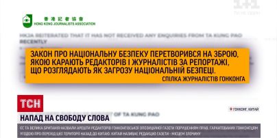Новини світу: Британія та ЄС осудили арешт п'ятьох редакторів ЗМІ у Гонконзі
